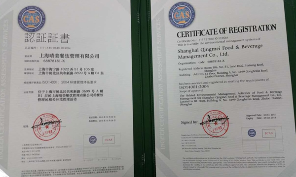 ISO14001环境管理体系证